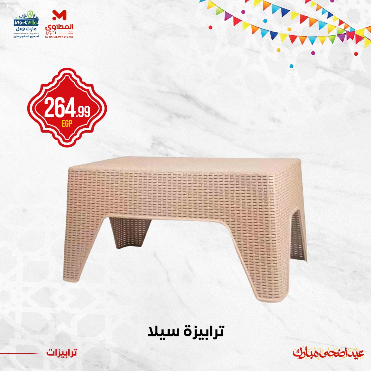 el-mahallawy offers from 3jun to 4jun 2025 عروض المحلاوي من 3 يونيو حتى 4 يونيو 2025 صفحة رقم 25